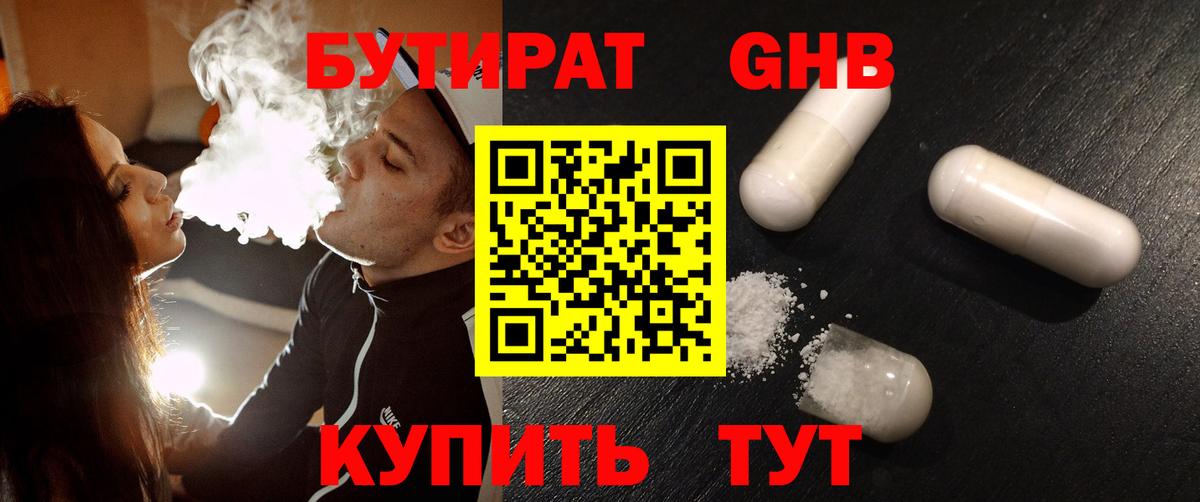 БУТИРАТ Butirat Магнитогорск