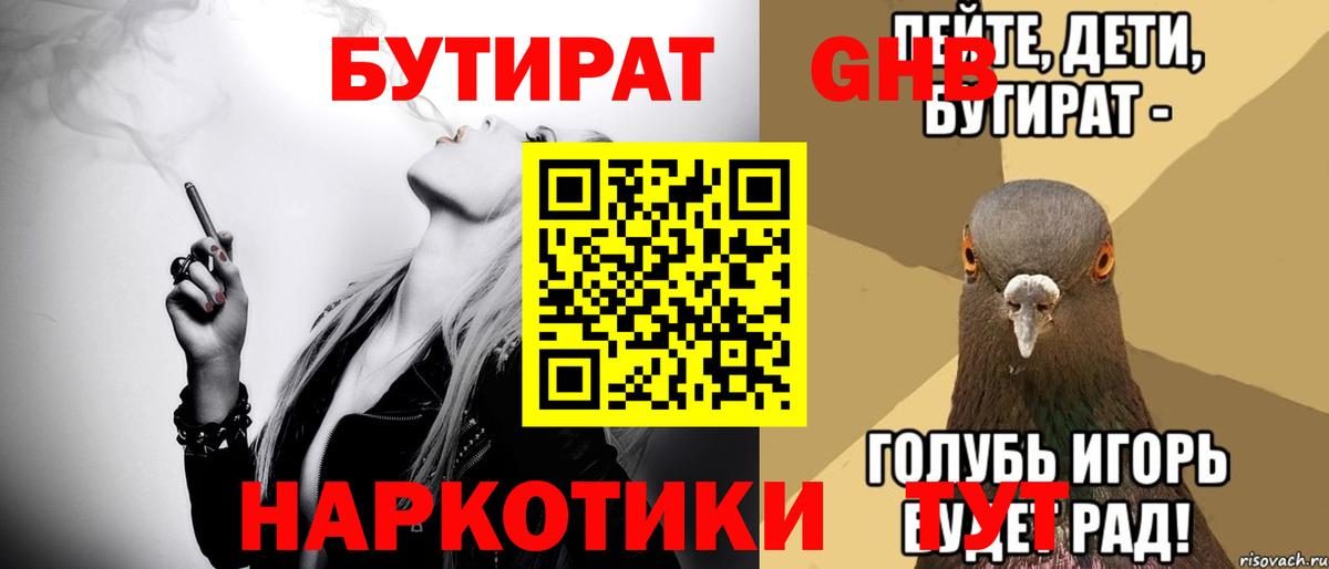 Магнитогорск  Бутират бутандиол  Вход с VPN 