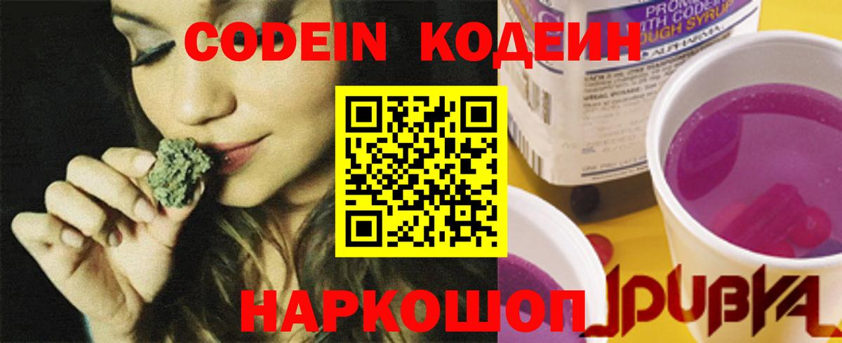 Кодеин напиток Lean (лин) Магнитогорск
