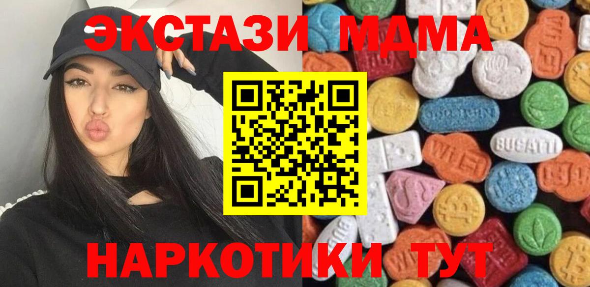 Экстази MDMA  Экстази 99%  Магнитогорск  Экстази  Вход с VPN 