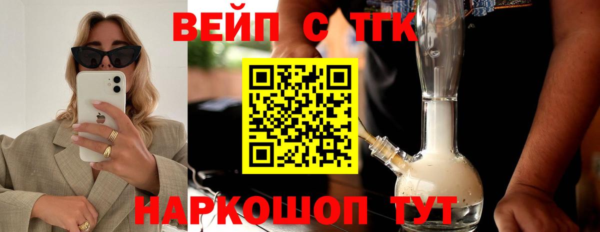 Дистиллят ТГК вейп Магнитогорск